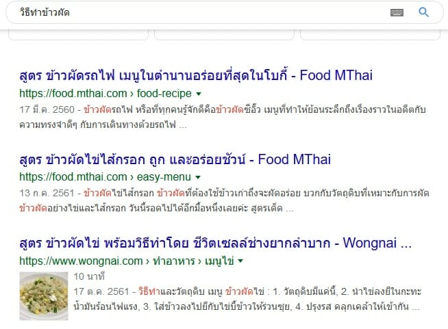 10 ขั้นตอน ทำ SEO เพื่อติดหน้าแรก 2