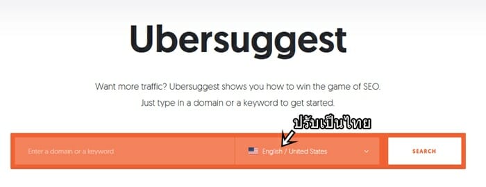 Ubersuggest พื้นฐาน