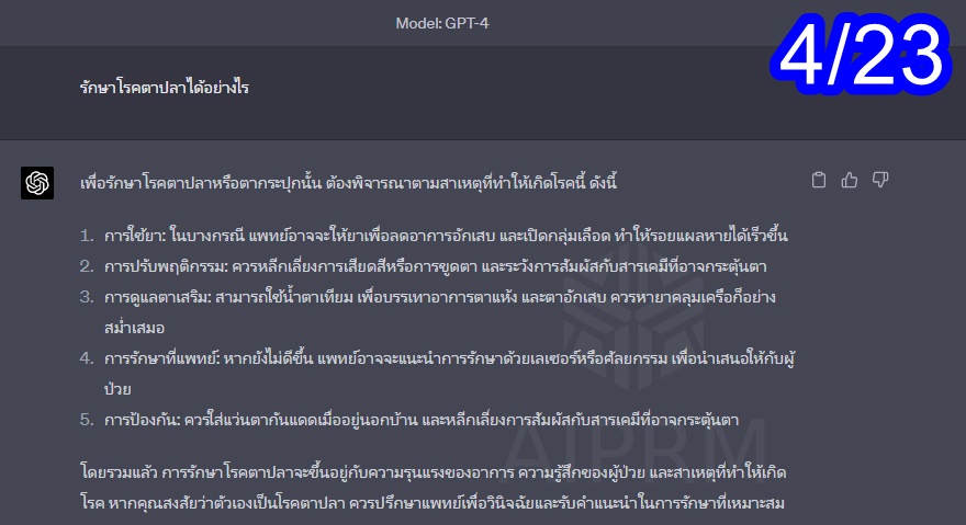 โรคตาปลา