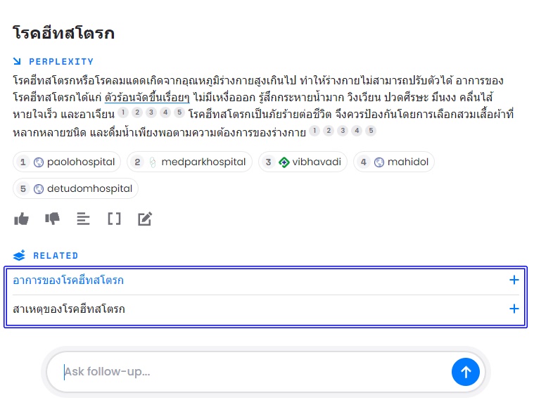 ฮีทสโตรก